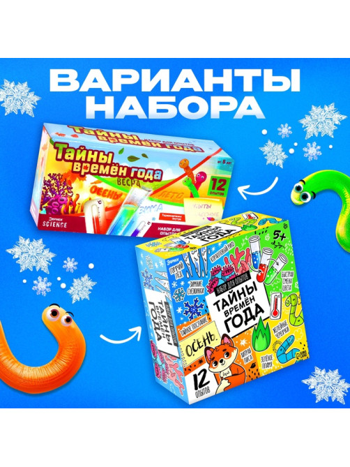Набор для опытов «Тайны времён года», 12 опытов