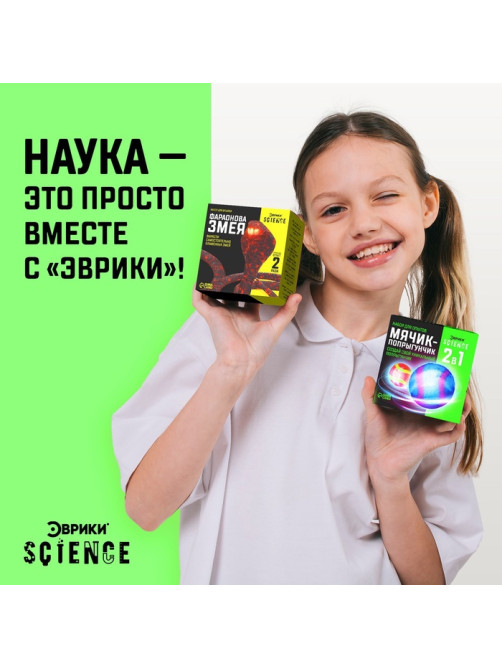 Набор для опытов «Мячик-попрыгунчик»