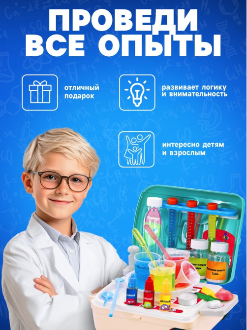 Набор для опытов «Моя первая лаборатория», стол 3в1, 60 опытов