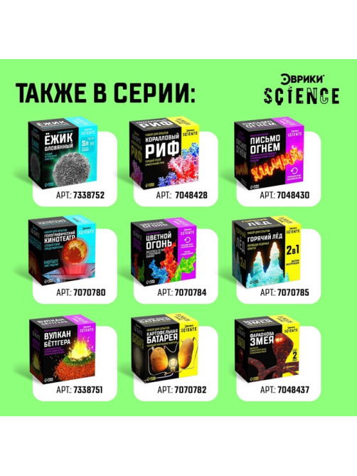 Набор для опытов «Мячик-попрыгунчик»
