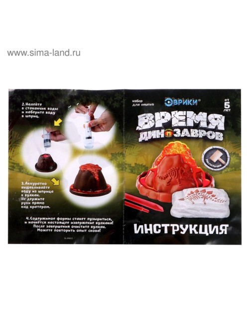 Набор для опытов «Время динозавров», вулкан и раскопки