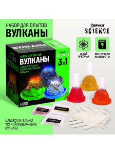 Набор для опытов «Вулканы», 3 в 1