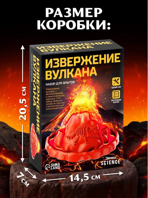 Набор для опытов «Извержение вулкана»