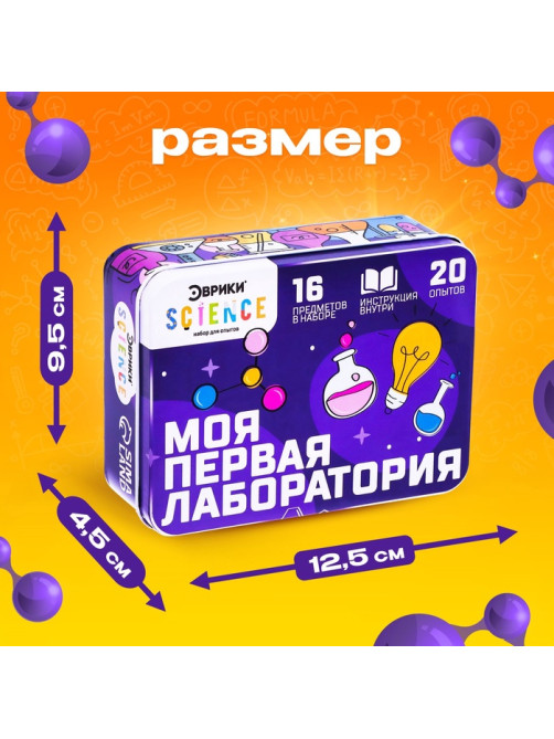 Набор для опытов «Моя первая лаборатория», 20 опытов