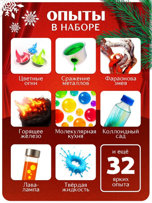 Набор для опытов «Большой новогодний подарок», 40 опытов