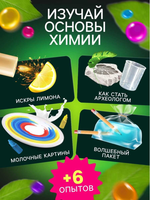 Набор для опытов «Увлекательная наука», 10 опытов
