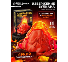 Набор для опытов «Извержение вулкана»