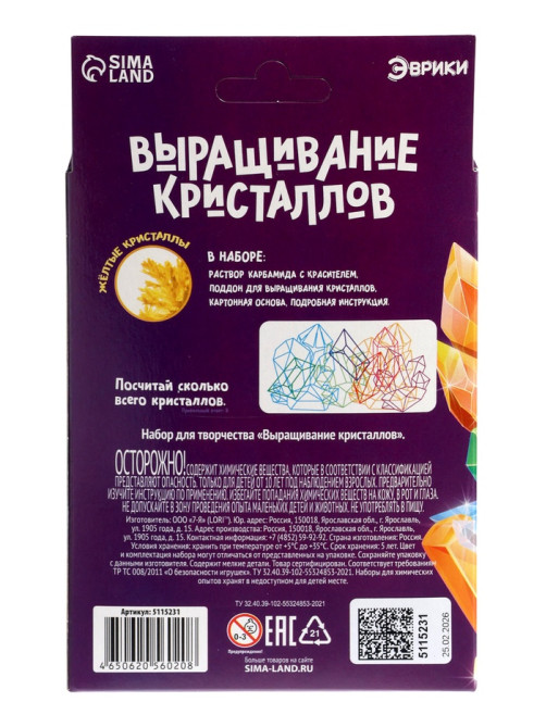 Выращивание кристаллов «Опыты. Лучистый кристалл», цвет жёлтый
