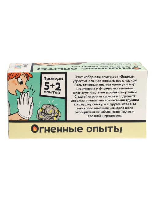 Набор для опытов «Огненные опыты», 5+2 опытов