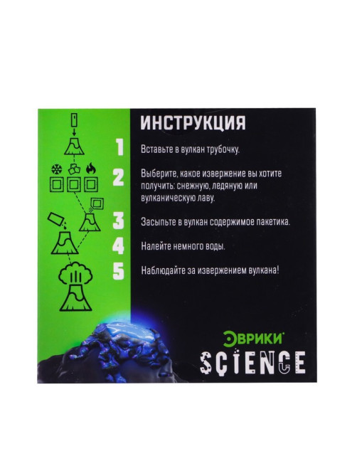 Набор для опытов «Вулканы», 3 в 1
