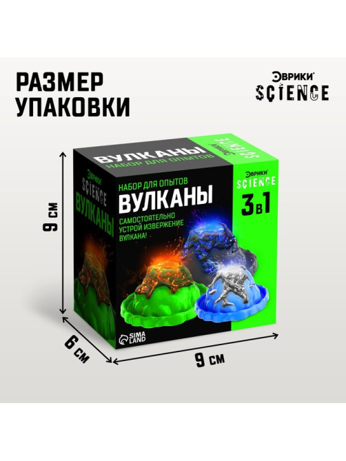 Набор для опытов «Вулканы», 3 в 1