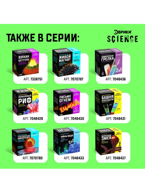 Набор для опытов «Вулканы», 3 в 1
