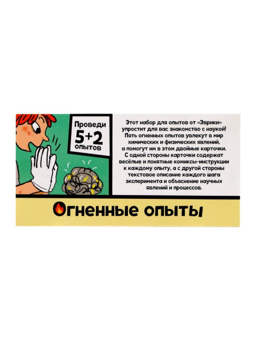 Набор для опытов «Огненные опыты», 5+2 опытов
