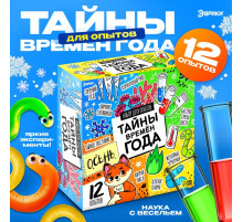 Набор для опытов «Тайны времён года», 12 опытов