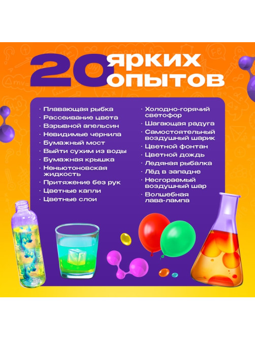 Набор для опытов «Моя первая лаборатория», 20 опытов