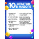 Набор для опытов «Увлекательная наука», 10 опытов