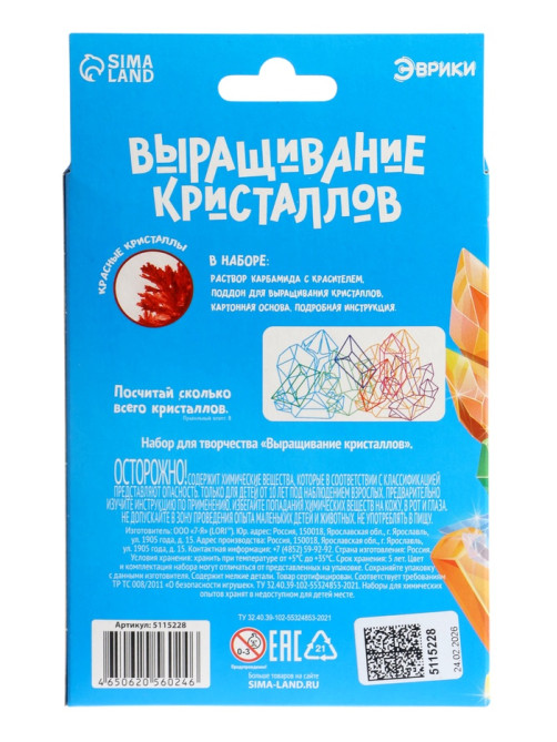 Выращивание кристаллов «Опыты. Лучистый кристалл», цвет красный