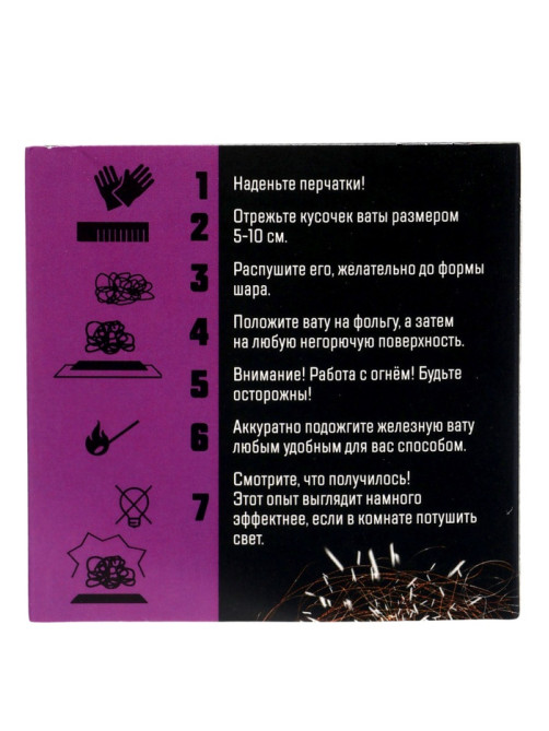 Набор для опытов «Горящее железо»