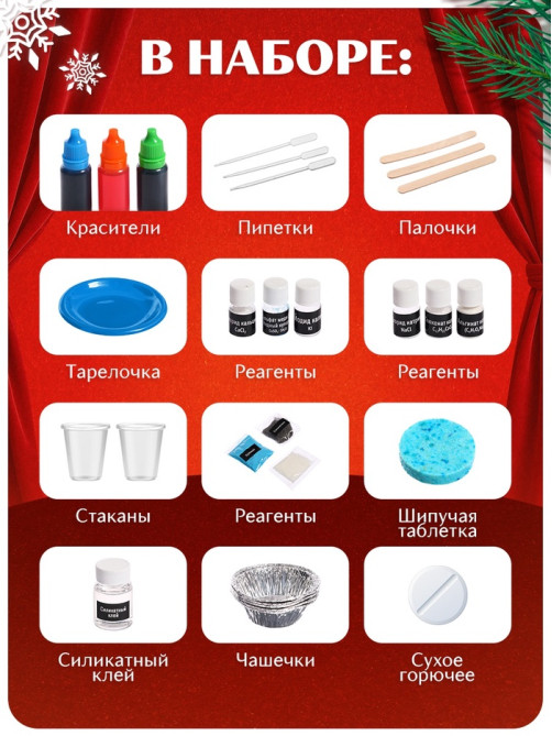 Набор для опытов «Большой новогодний подарок», 40 опытов