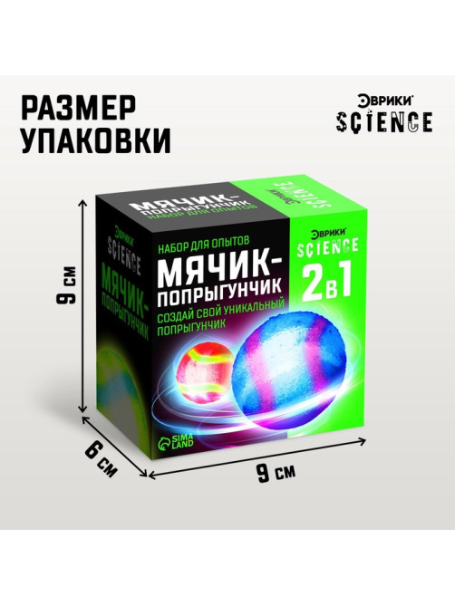 Набор для опытов «Мячик-попрыгунчик»