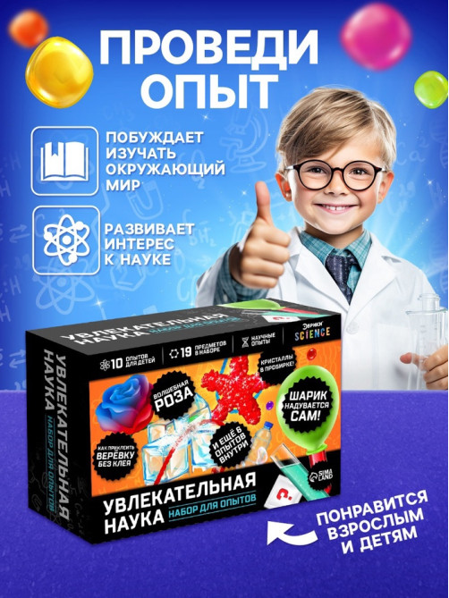 Набор для опытов «Увлекательная наука», 10 опытов