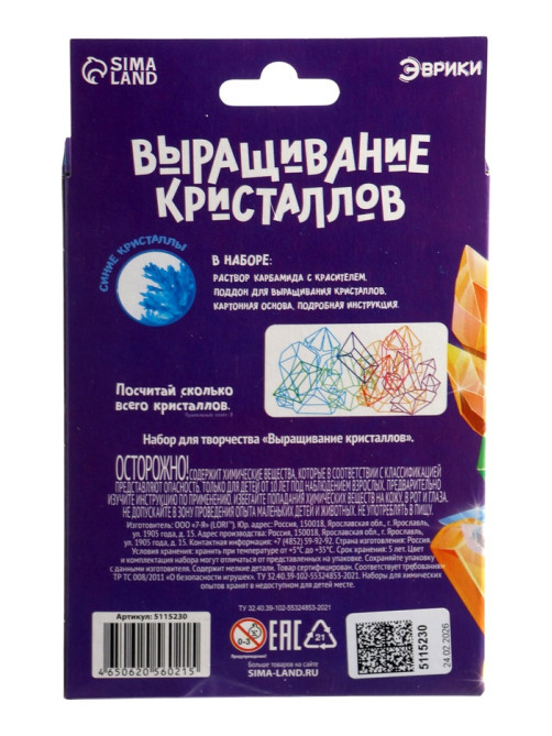 Выращивание кристаллов «Опыты. Лучистый кристалл», цвет синий