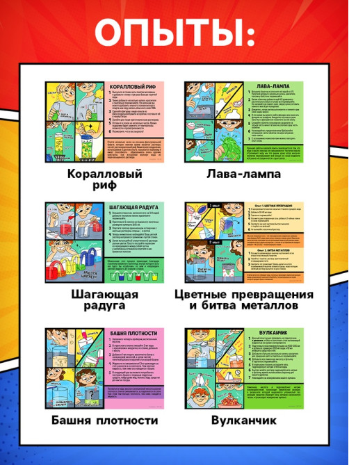 Набор для опытов «Знакомство с наукой», 7 опытов