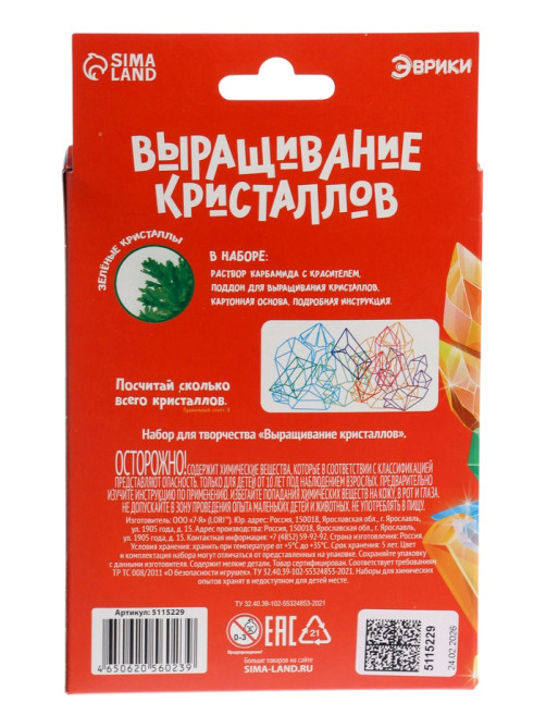 Выращивание кристаллов «Опыты. Лучистый кристалл», цвет зелёный