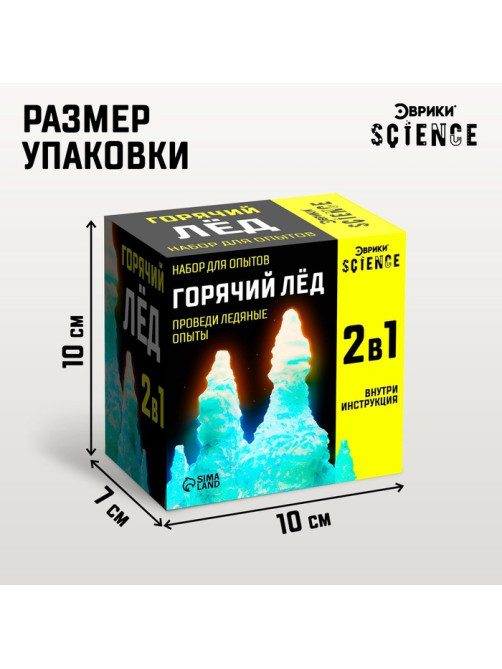 Набор для опытов «Горячий лёд»