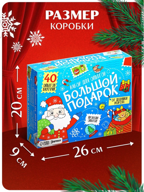 Набор для опытов «Большой новогодний подарок», 40 опытов