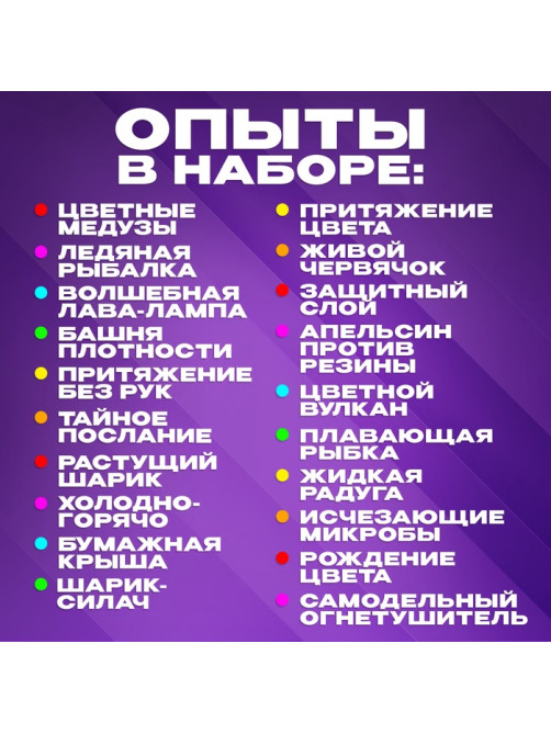 Набор для опытов «Юный химик», 20 опытов