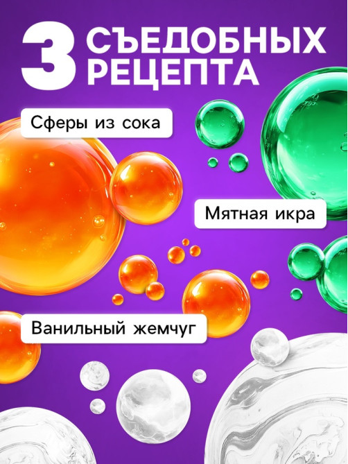 Набор для опытов «Молекулярная кухня», 4 опыта