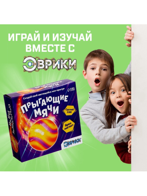 Набор для опытов «Прыгающие мячи», 1 форма, 3 цвета