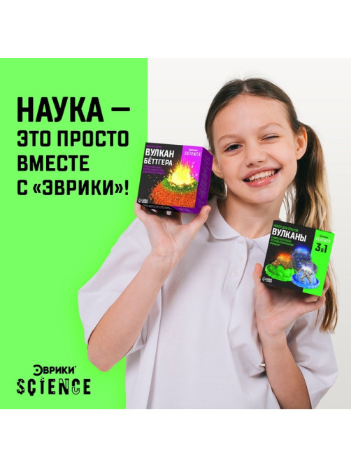 Набор для опытов «Вулканы», 3 в 1