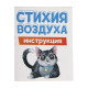 Набор для опытов «Стихия воздуха», 9 опытов