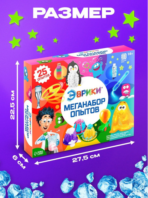 Набор для опытов «Мега-набор опытов», 25 опытов