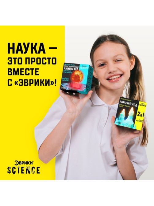 Набор для опытов «Горячий лёд»