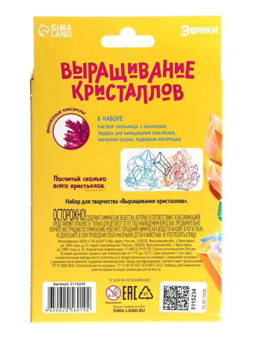 Выращивание кристаллов «Опыты. Лучистый кристалл», цвет фиолетовый