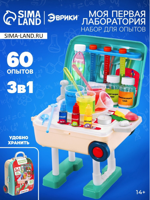 Набор для опытов «Моя первая лаборатория», стол 3в1, 60 опытов