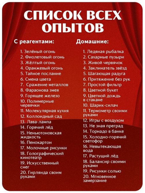 Набор для опытов «Большой новогодний подарок», 40 опытов
