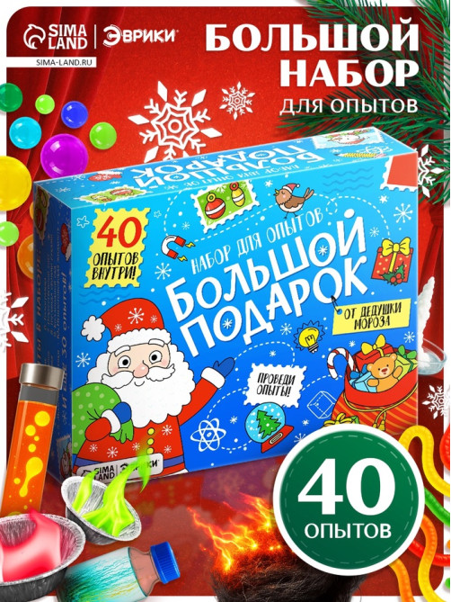 Набор для опытов «Большой новогодний подарок», 40 опытов