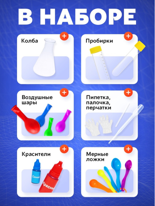 Набор для опытов «Увлекательная наука», 10 опытов с лабораторной посудой
