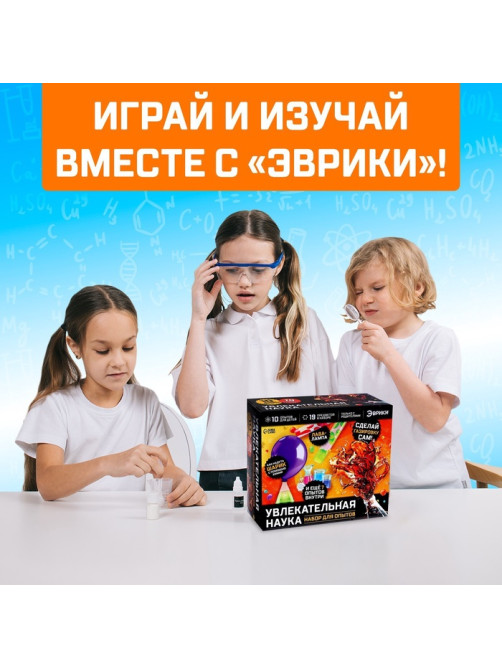Набор для опытов «Увлекательная наука», 10 опытов с лабораторной посудой
