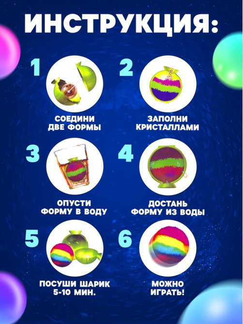 Набор для опытов «Прыгающие мячи», 1 форма, 3 цвета