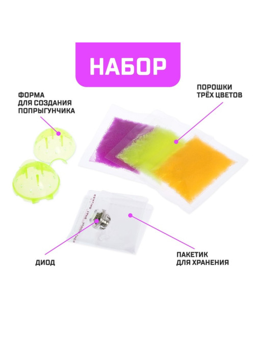 Набор для опытов «Прыгающие мячи», 1 форма, 3 цвета