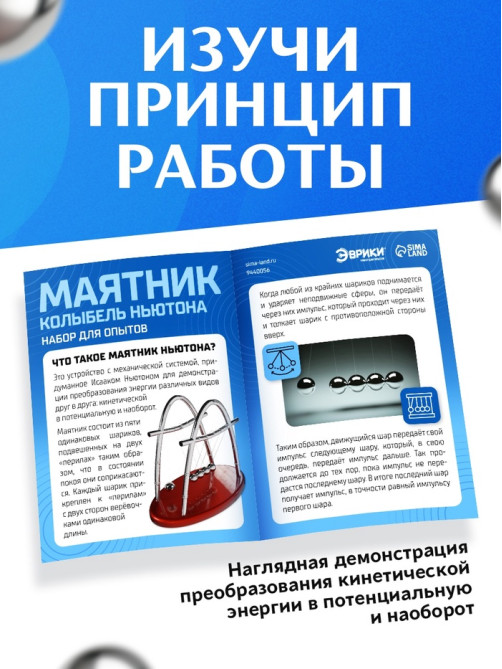 Набор для опытов «Маятник», 14 см