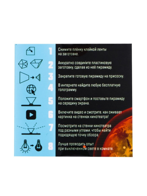 Набор для опытов «Голографический кинотеатр»