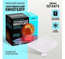 Набор для опытов «Голографический кинотеатр»