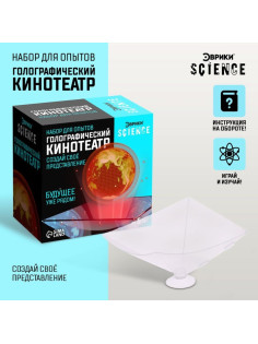 Набор для опытов «Голографический кинотеатр»
