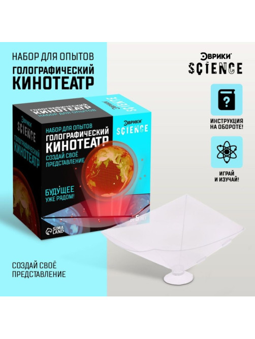 Набор для опытов «Голографический кинотеатр»